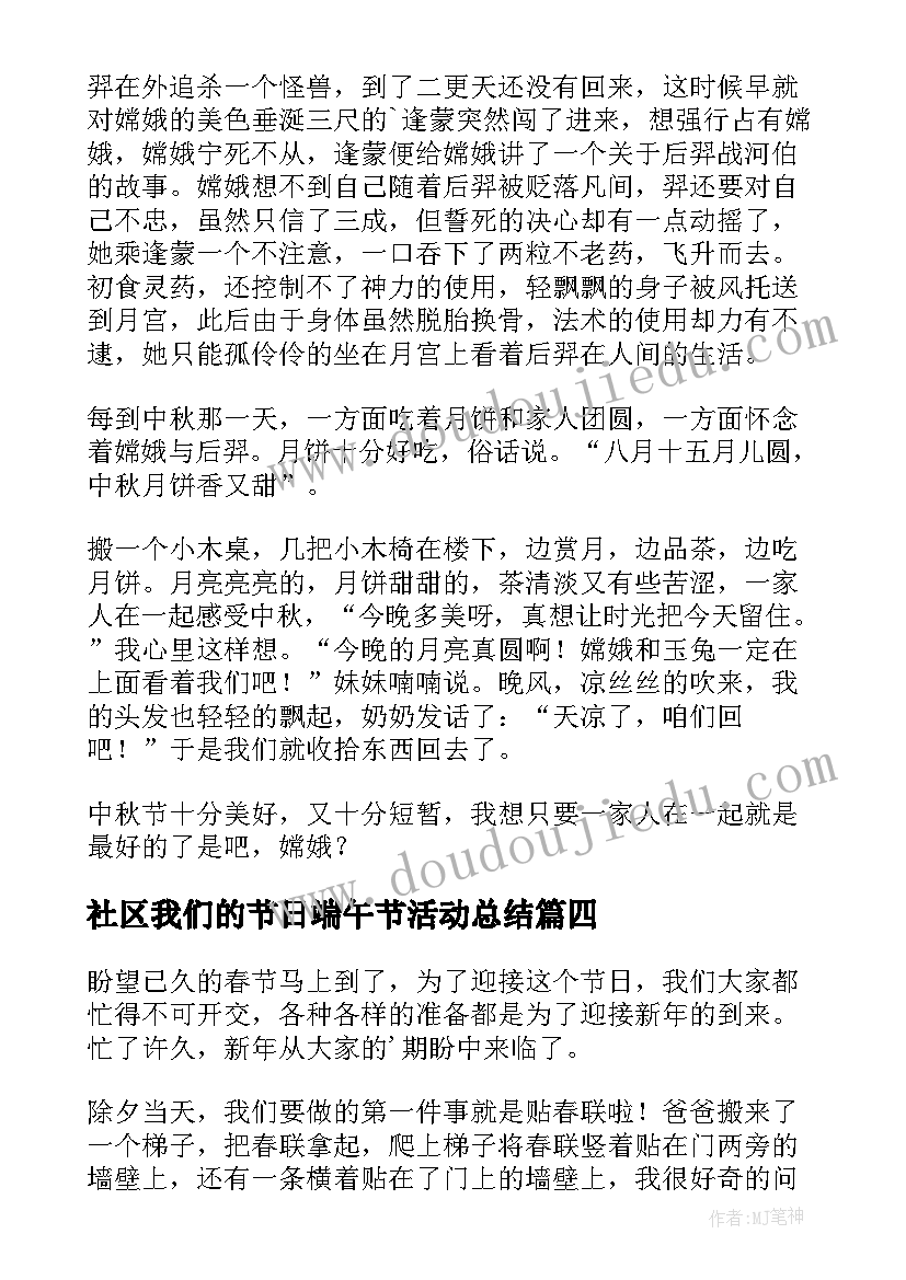 最新社区我们的节日端午节活动总结(通用10篇)