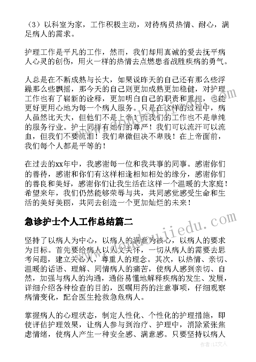 最新急诊护士个人工作总结 急诊科护士个人总结(优秀8篇)