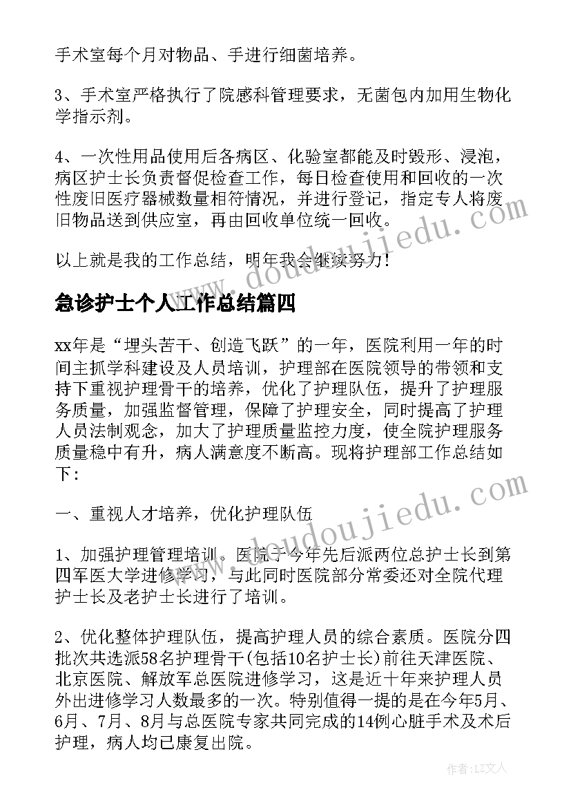 最新急诊护士个人工作总结 急诊科护士个人总结(优秀8篇)