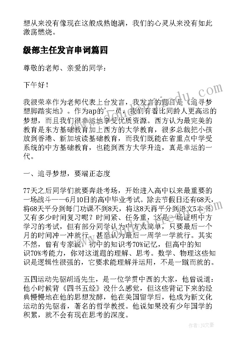 最新级部主任发言串词(汇总5篇)