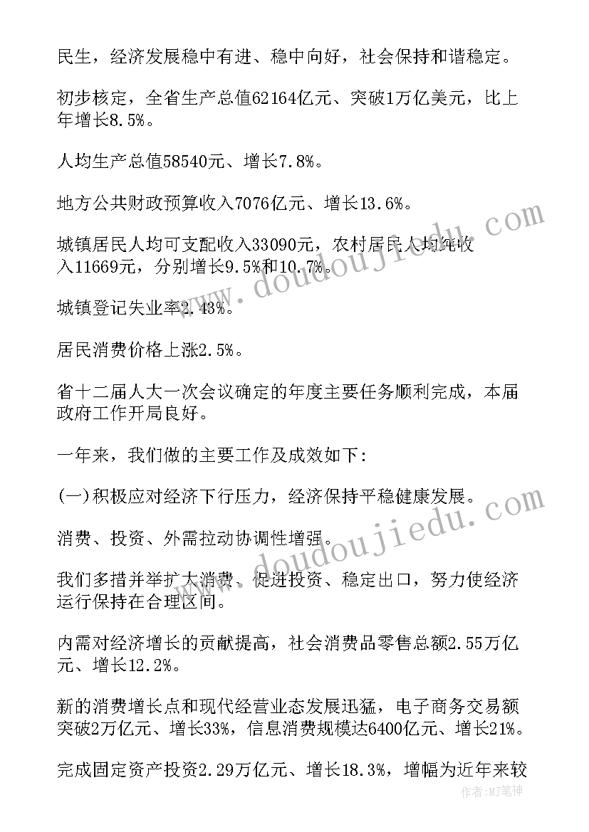 2023年政银企对接会讲话稿 银企对接会议主持词(大全8篇)