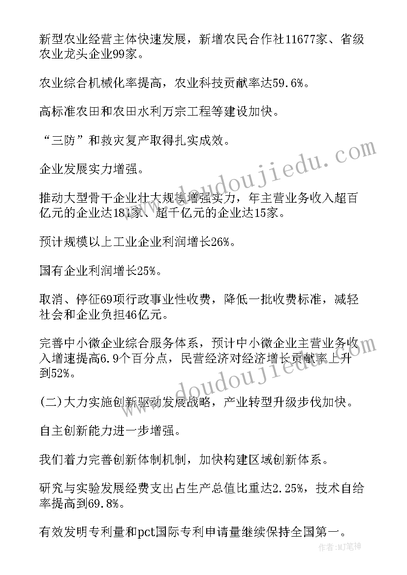 2023年政银企对接会讲话稿 银企对接会议主持词(大全8篇)