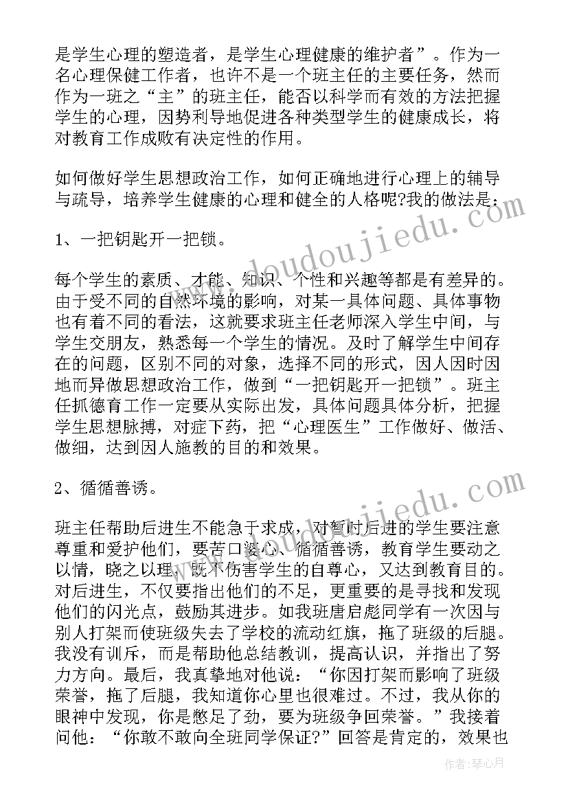 2023年班主任工作总结六年级下学期(实用6篇)