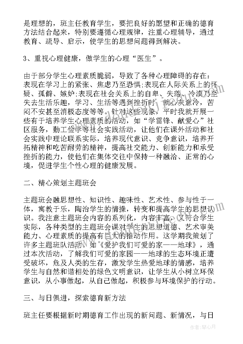 2023年班主任工作总结六年级下学期(实用6篇)