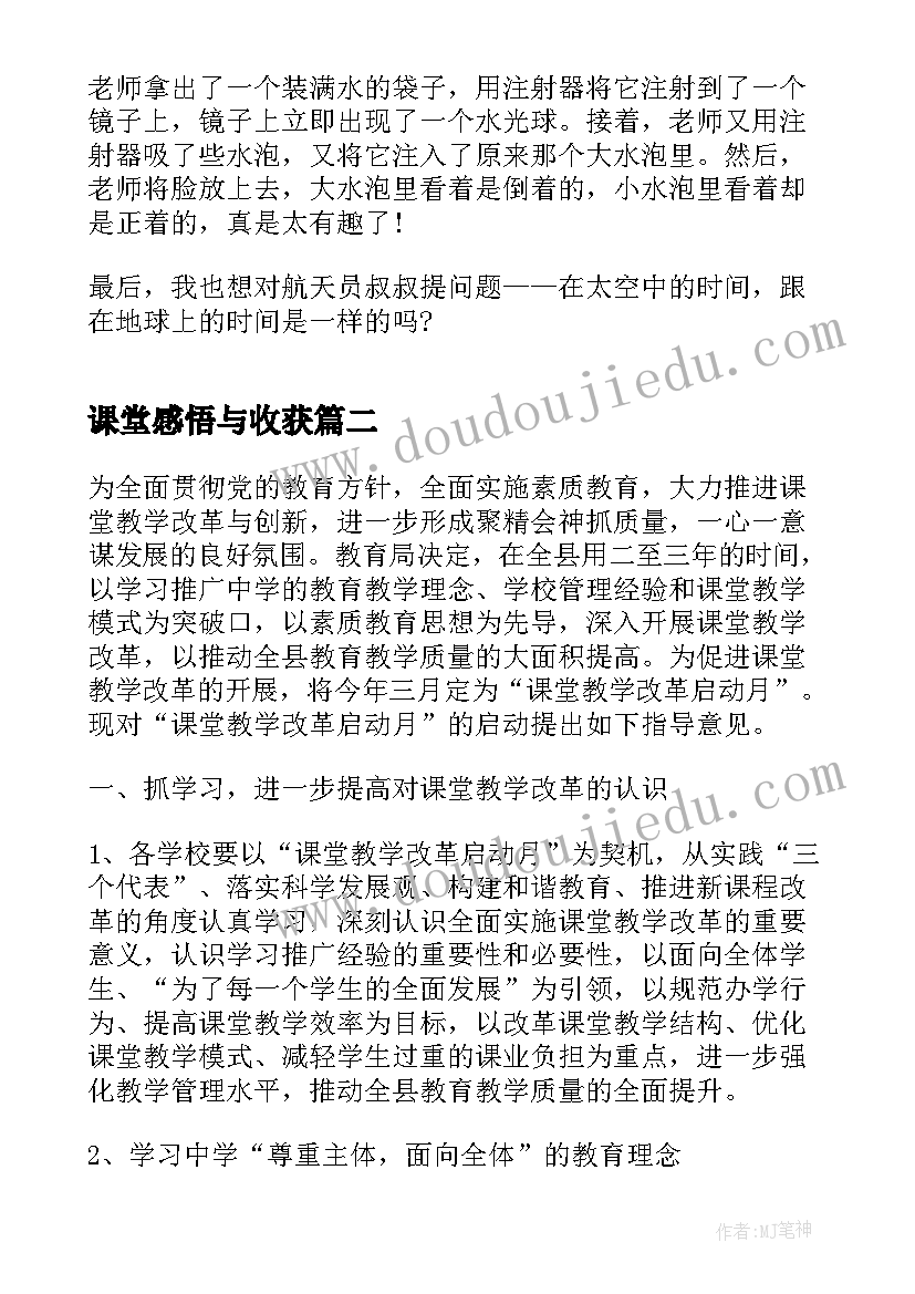 2023年课堂感悟与收获(通用5篇)