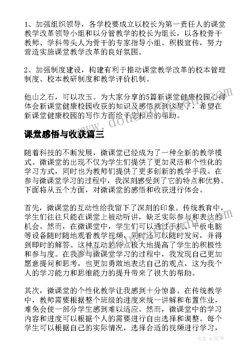 2023年课堂感悟与收获(通用5篇)