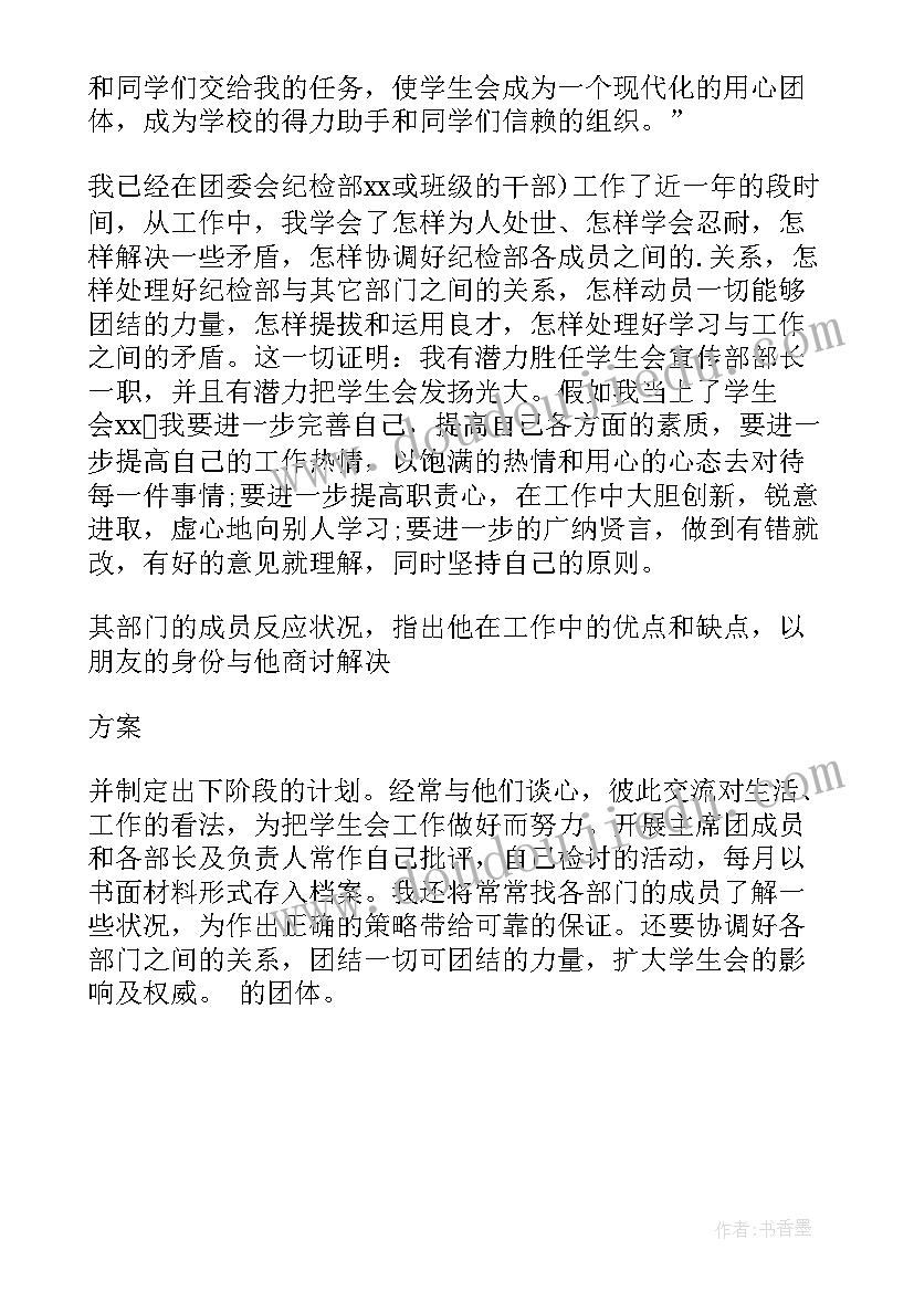 最新大一学生会面试自我介绍(通用5篇)