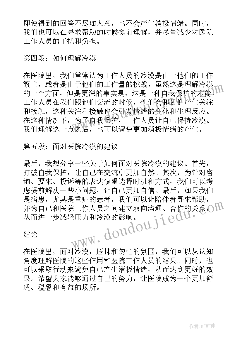 最新医院医废管理制度 医院心得体会简(通用8篇)