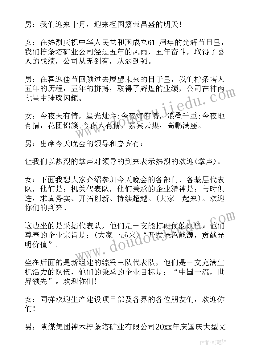 最新文艺晚会主持词(通用8篇)