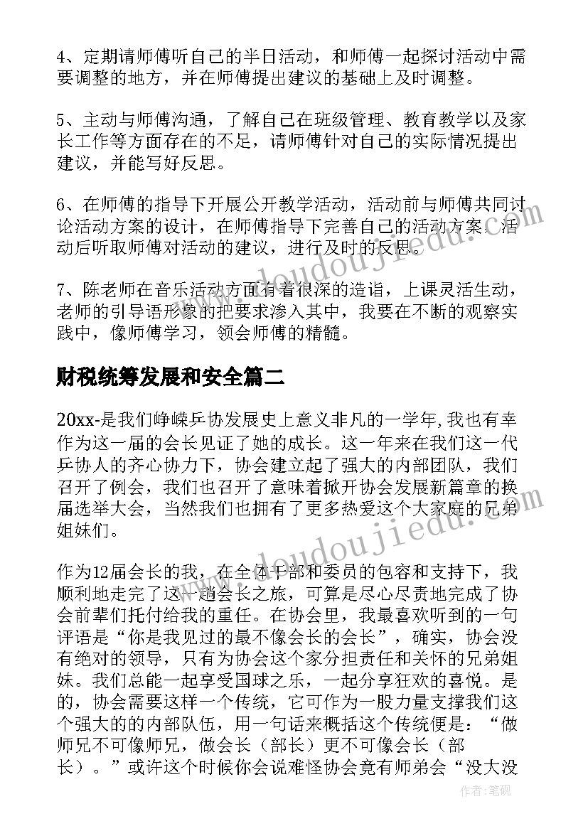 财税统筹发展和安全 永嘉单位财税统筹工作计划(模板5篇)