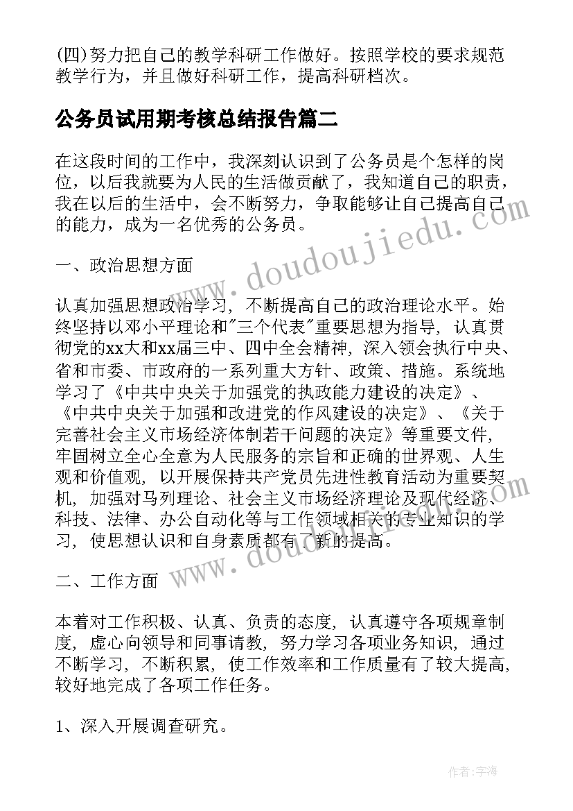 公务员试用期考核总结报告 公务员试用期满考核表个人总结(优质5篇)