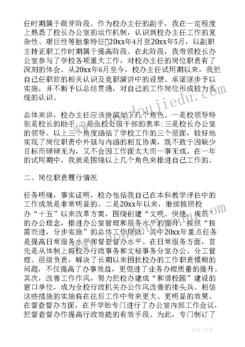 公务员试用期考核总结报告 公务员试用期满考核表个人总结(优质5篇)