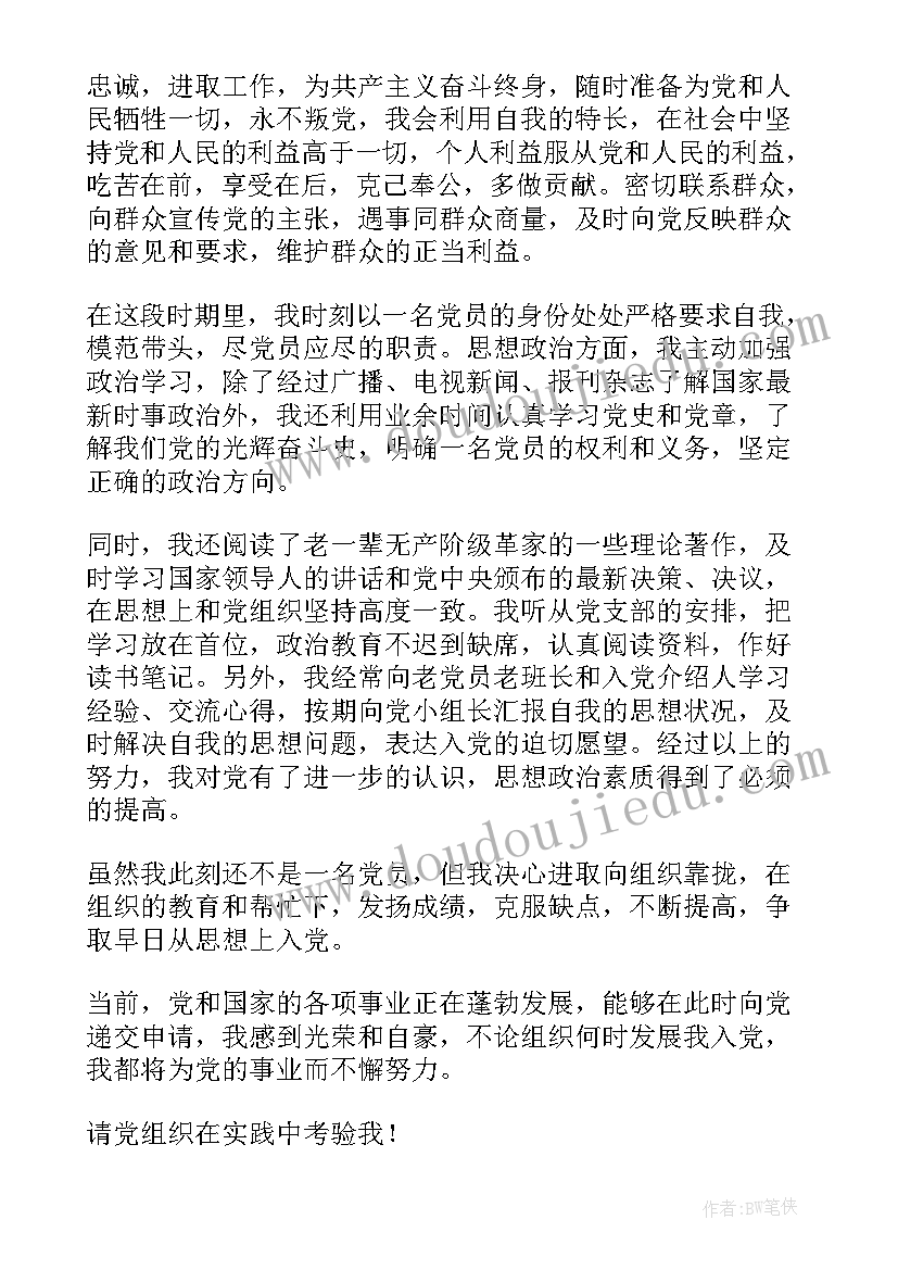 2023年消防部队党员转正申请书 部队入党转正申请书(模板8篇)