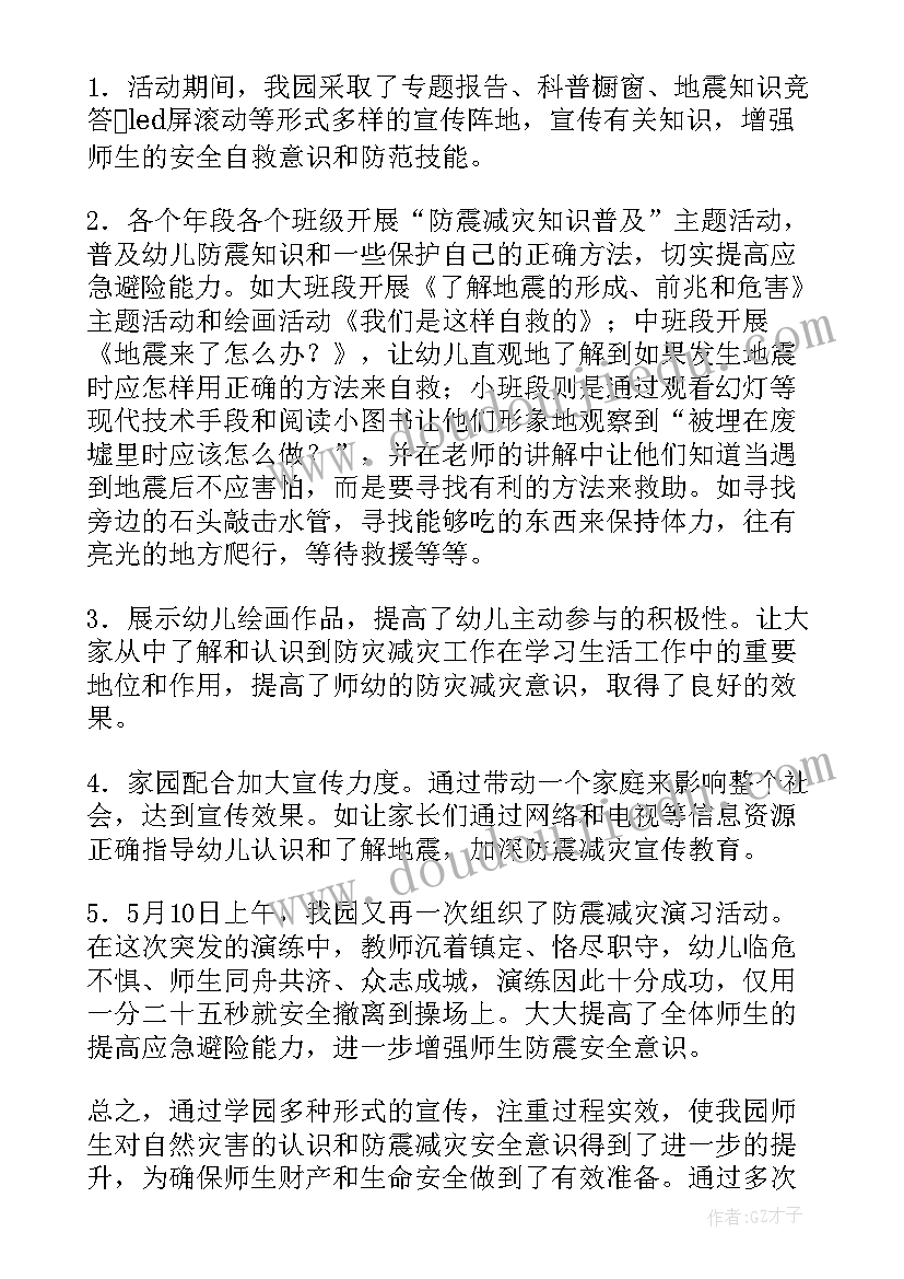 最新防震减灾活动教案幼儿园(模板5篇)