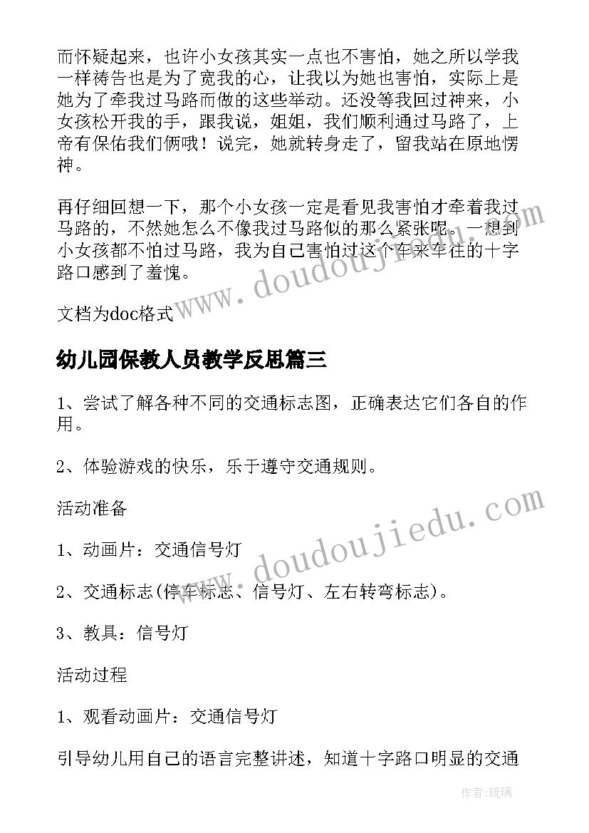 幼儿园保教人员教学反思(大全5篇)