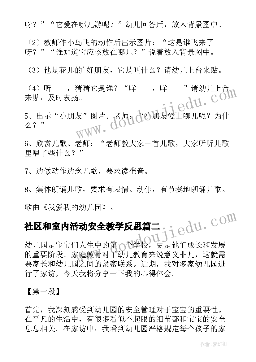 2023年社区和室内活动安全教学反思 我上幼儿园幼儿园教案(模板5篇)