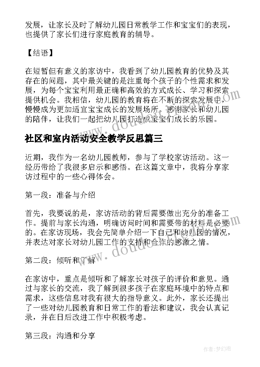 2023年社区和室内活动安全教学反思 我上幼儿园幼儿园教案(模板5篇)