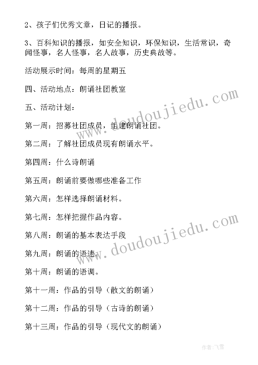 2023年社团总结朗诵社员发言稿(优质5篇)