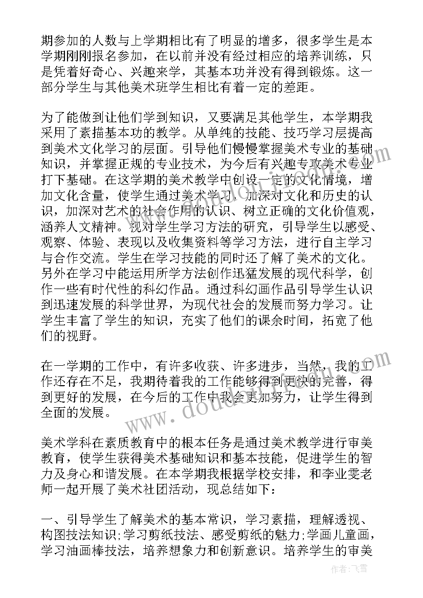 2023年社团总结朗诵社员发言稿(优质5篇)