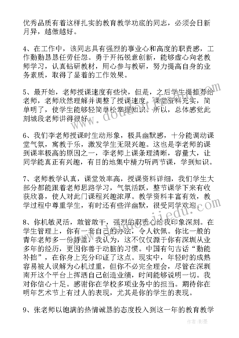 学校对教师教学工作总结的鉴定(模板5篇)