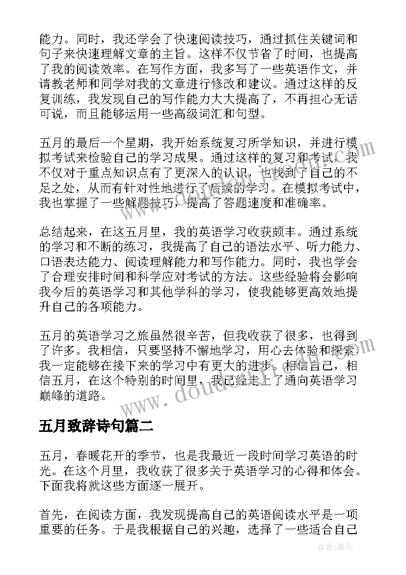 2023年五月致辞诗句 一到五月的英语心得体会(大全7篇)