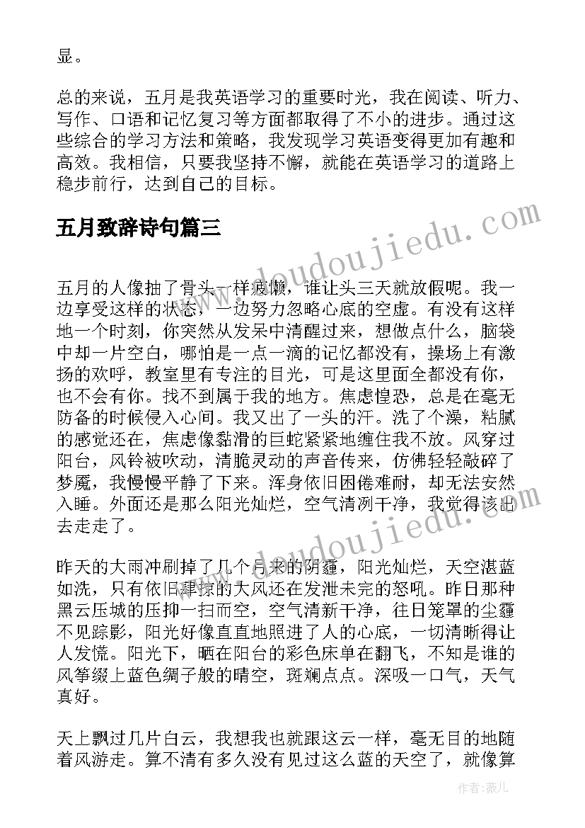 2023年五月致辞诗句 一到五月的英语心得体会(大全7篇)