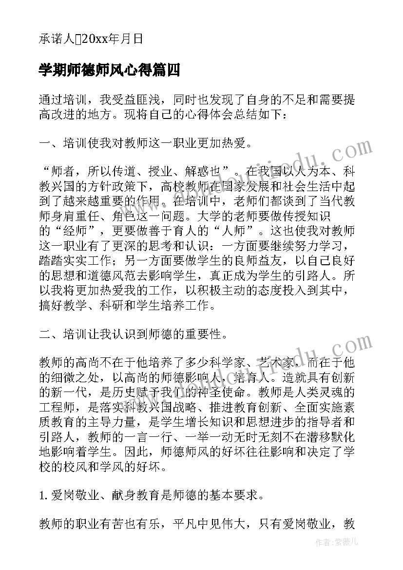 2023年学期师德师风心得(大全5篇)