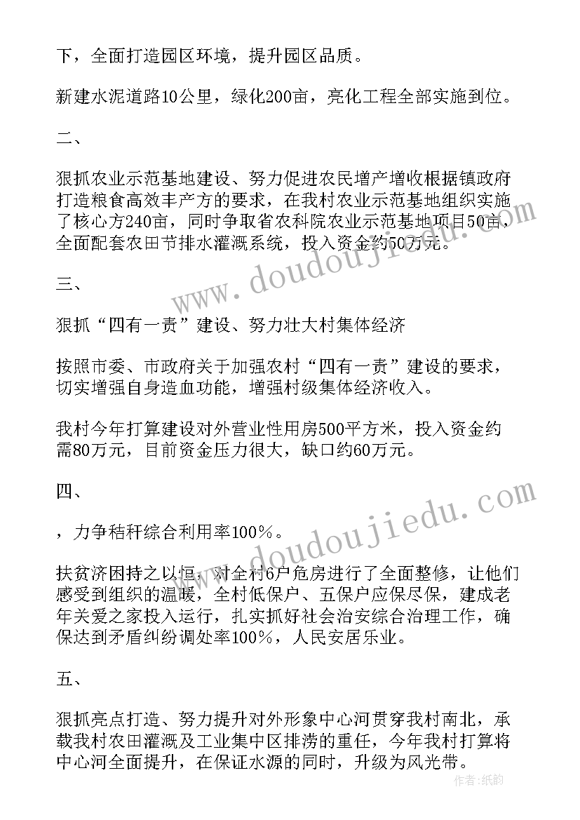 最新下一步的工作计划和工作目标 联营村下一步工作计划(实用6篇)