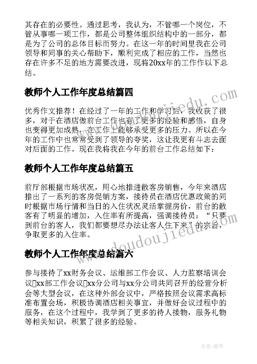 教师个人工作年度总结 前台个人年度工作总结(汇总10篇)