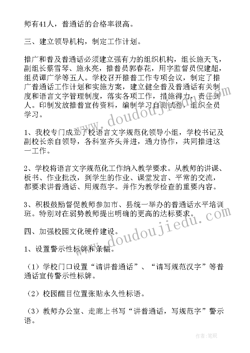 小手拉大手 小手拉大手学讲普通话活动总结(优质5篇)