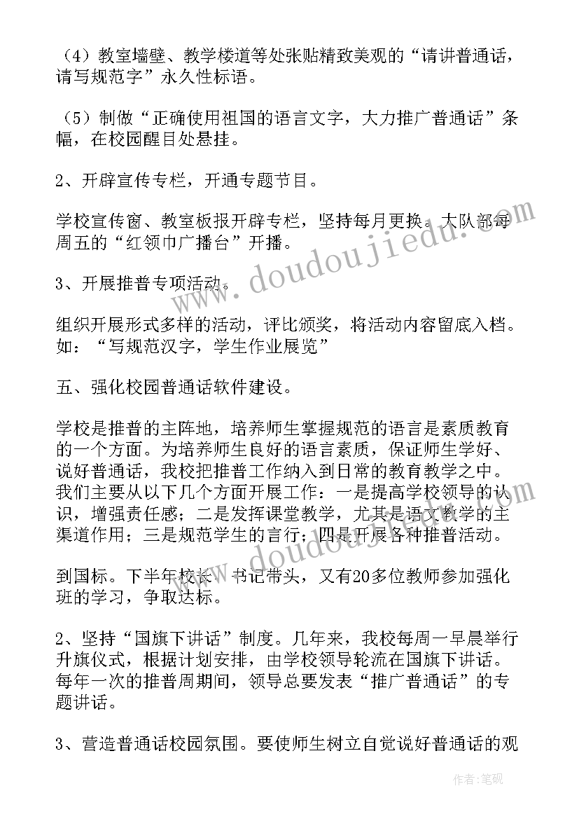 小手拉大手 小手拉大手学讲普通话活动总结(优质5篇)