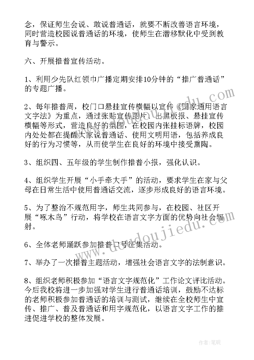 小手拉大手 小手拉大手学讲普通话活动总结(优质5篇)