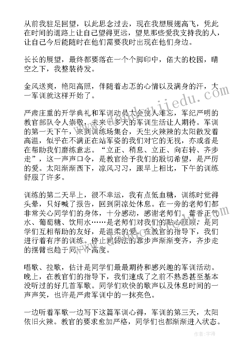 2023年大学学生军训心得 大学生军训心得(模板10篇)