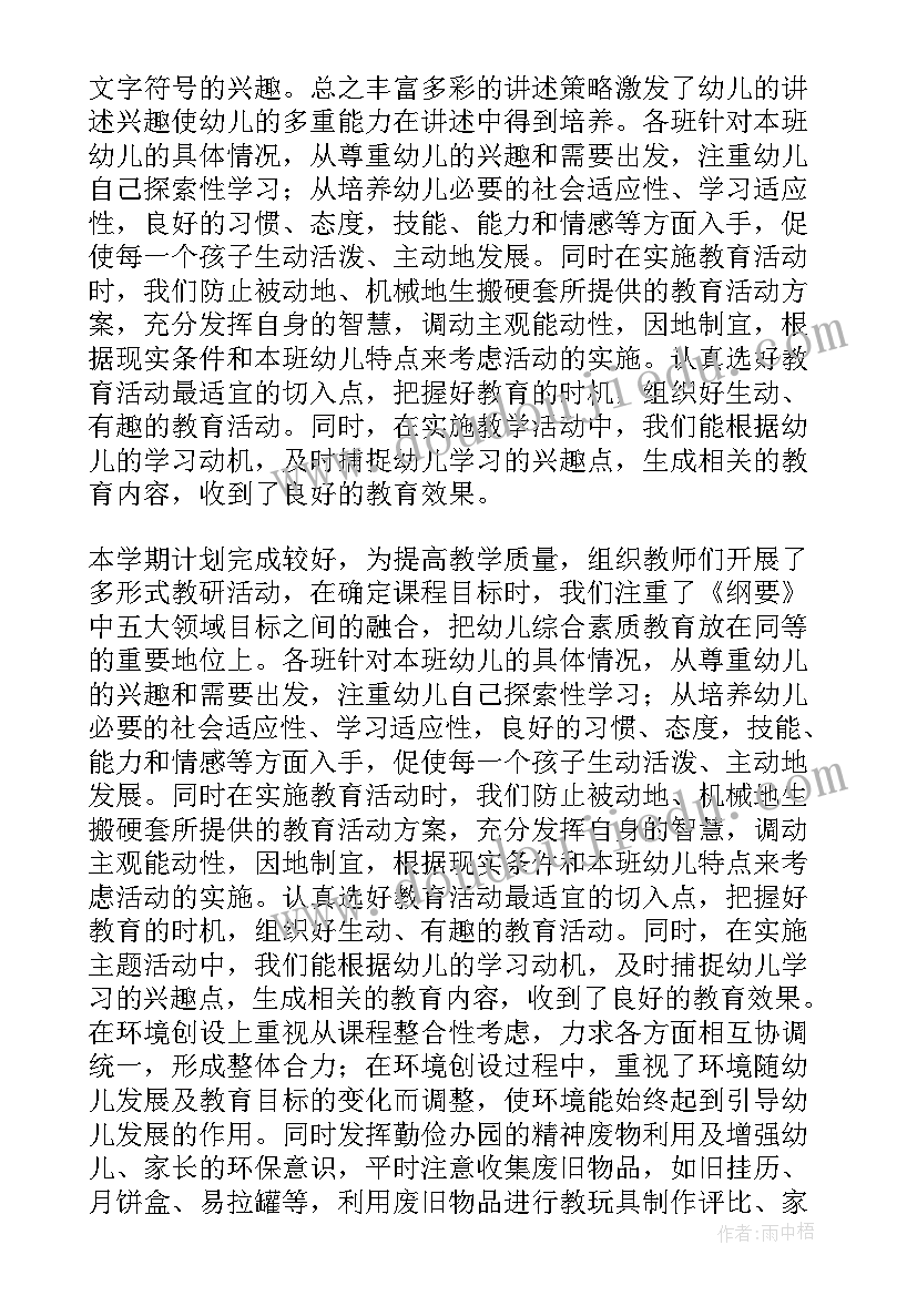 2023年幼儿园教研个人总结(汇总8篇)