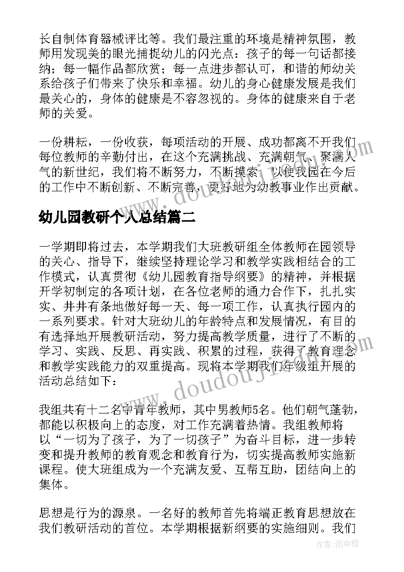 2023年幼儿园教研个人总结(汇总8篇)