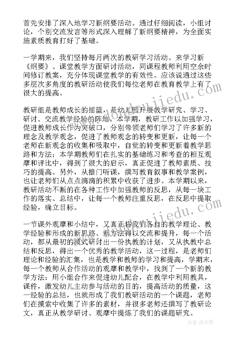 2023年幼儿园教研个人总结(汇总8篇)