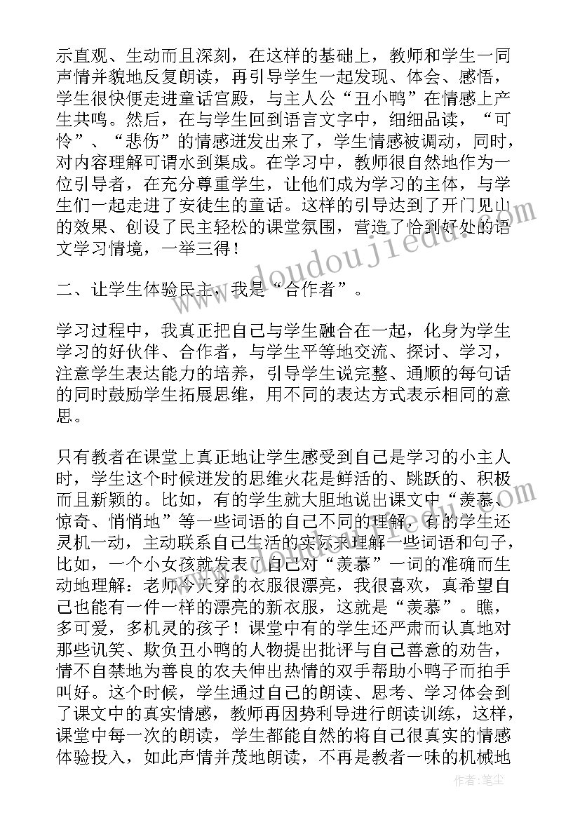 丑小鸭的教学反思(模板5篇)