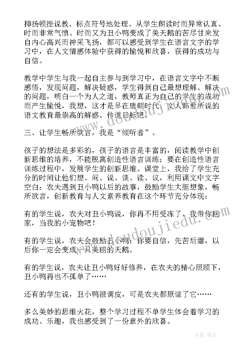 丑小鸭的教学反思(模板5篇)