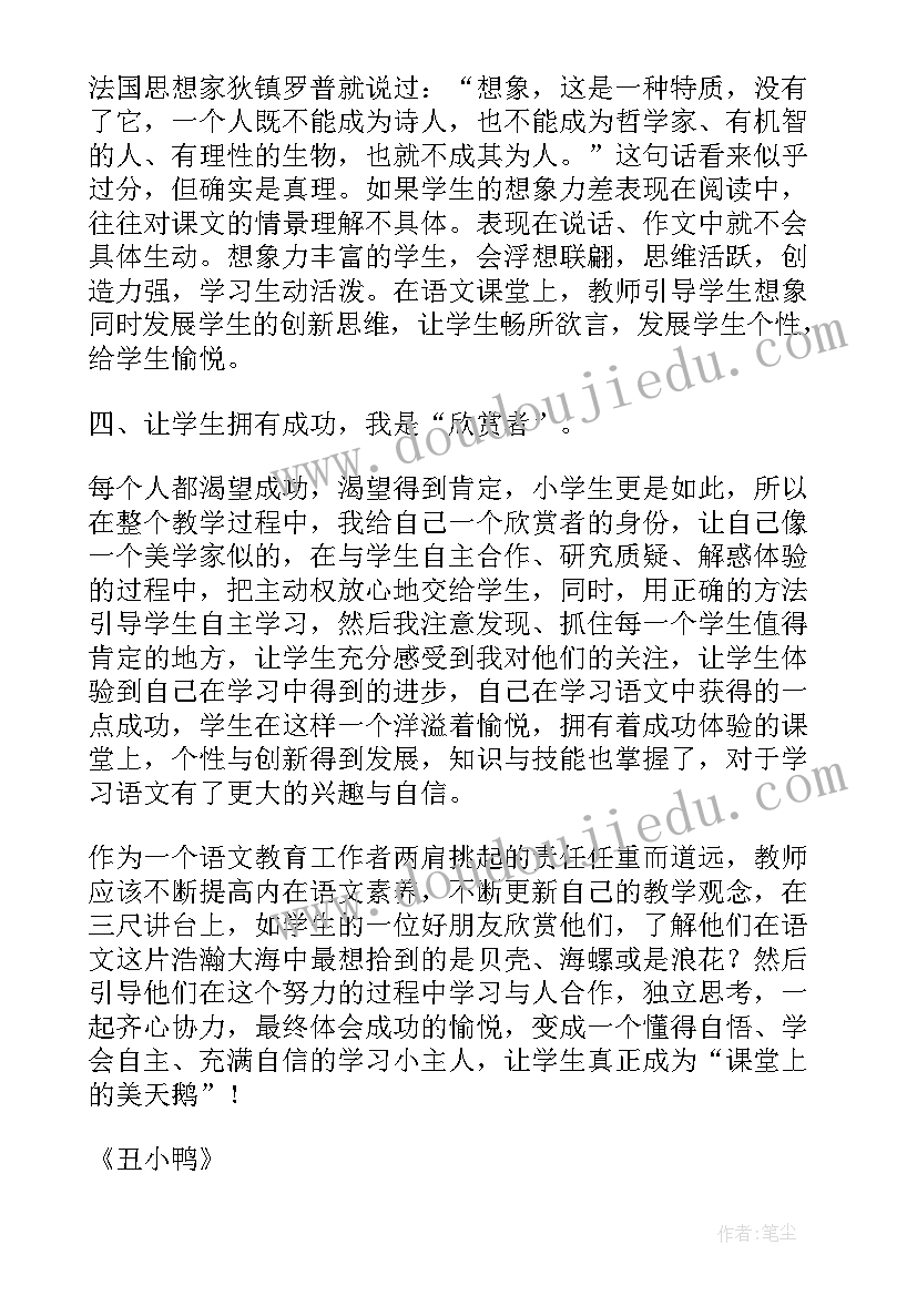 丑小鸭的教学反思(模板5篇)