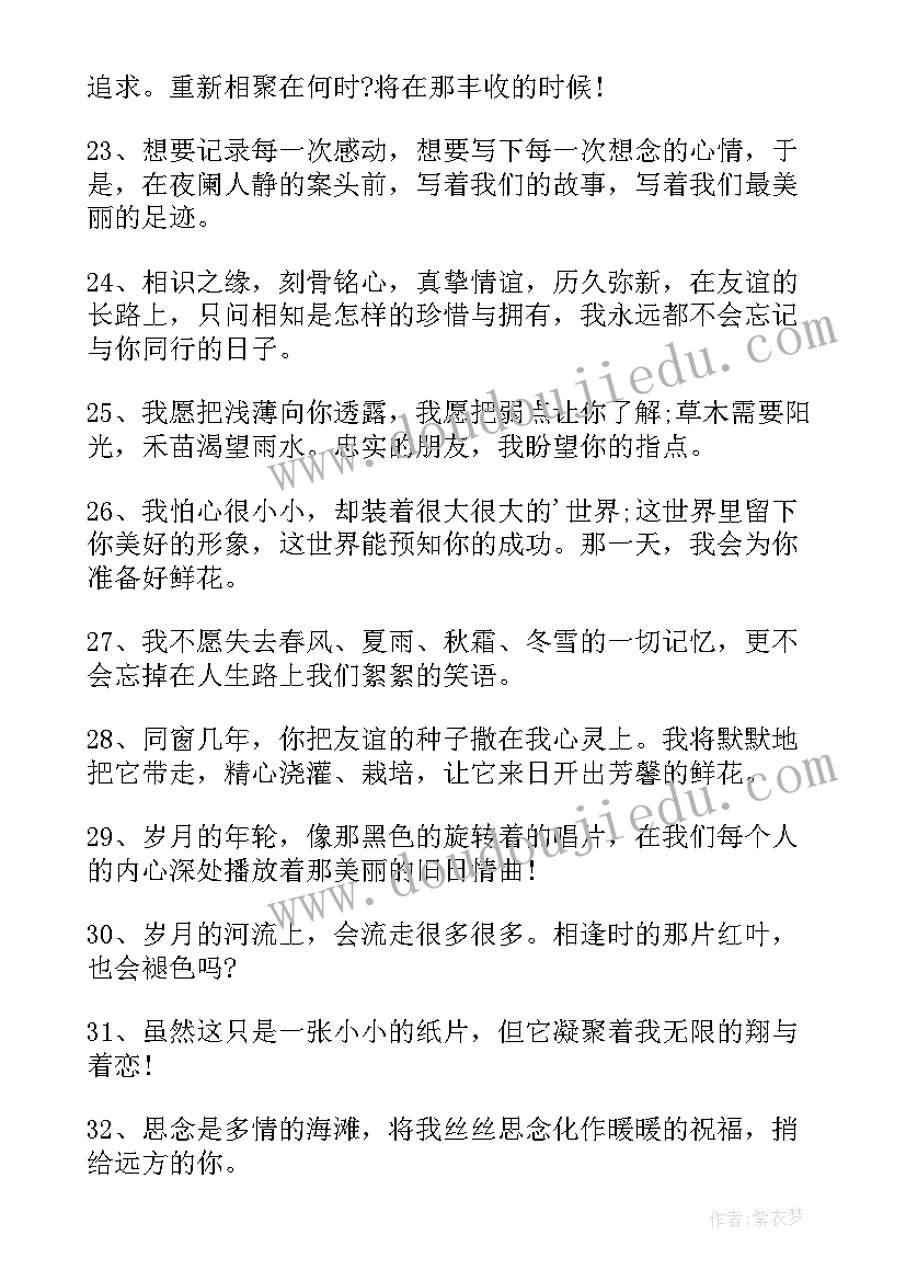 同学录小学毕业赠言男生简单(通用5篇)