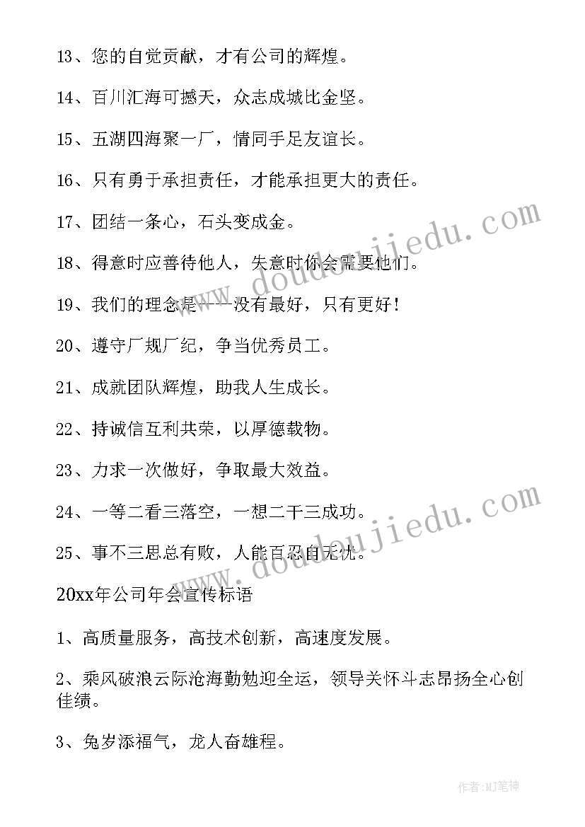 公司年庆标语(精选10篇)