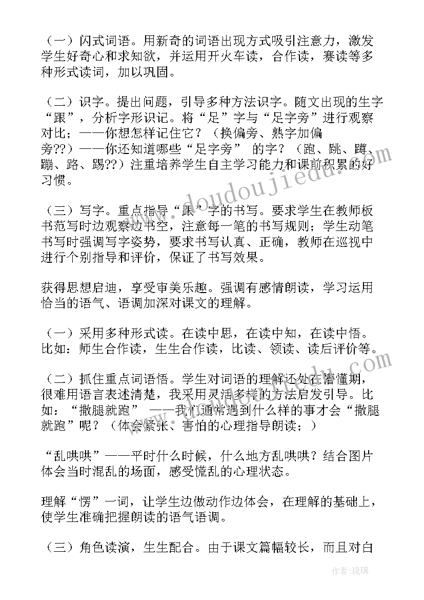 最新咕咚来了教学反思(实用5篇)