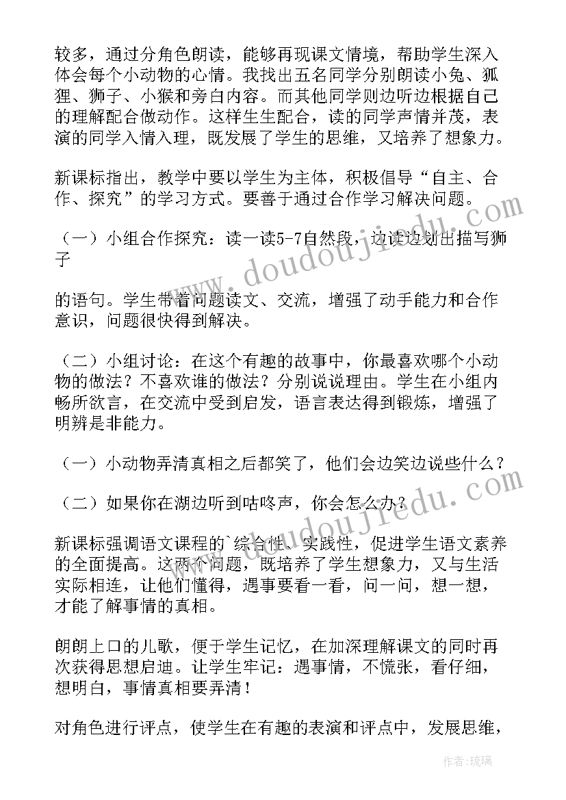 最新咕咚来了教学反思(实用5篇)