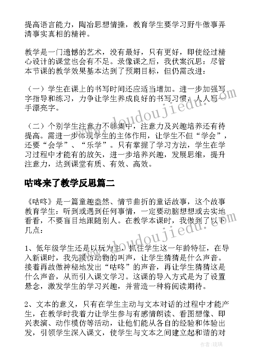 最新咕咚来了教学反思(实用5篇)