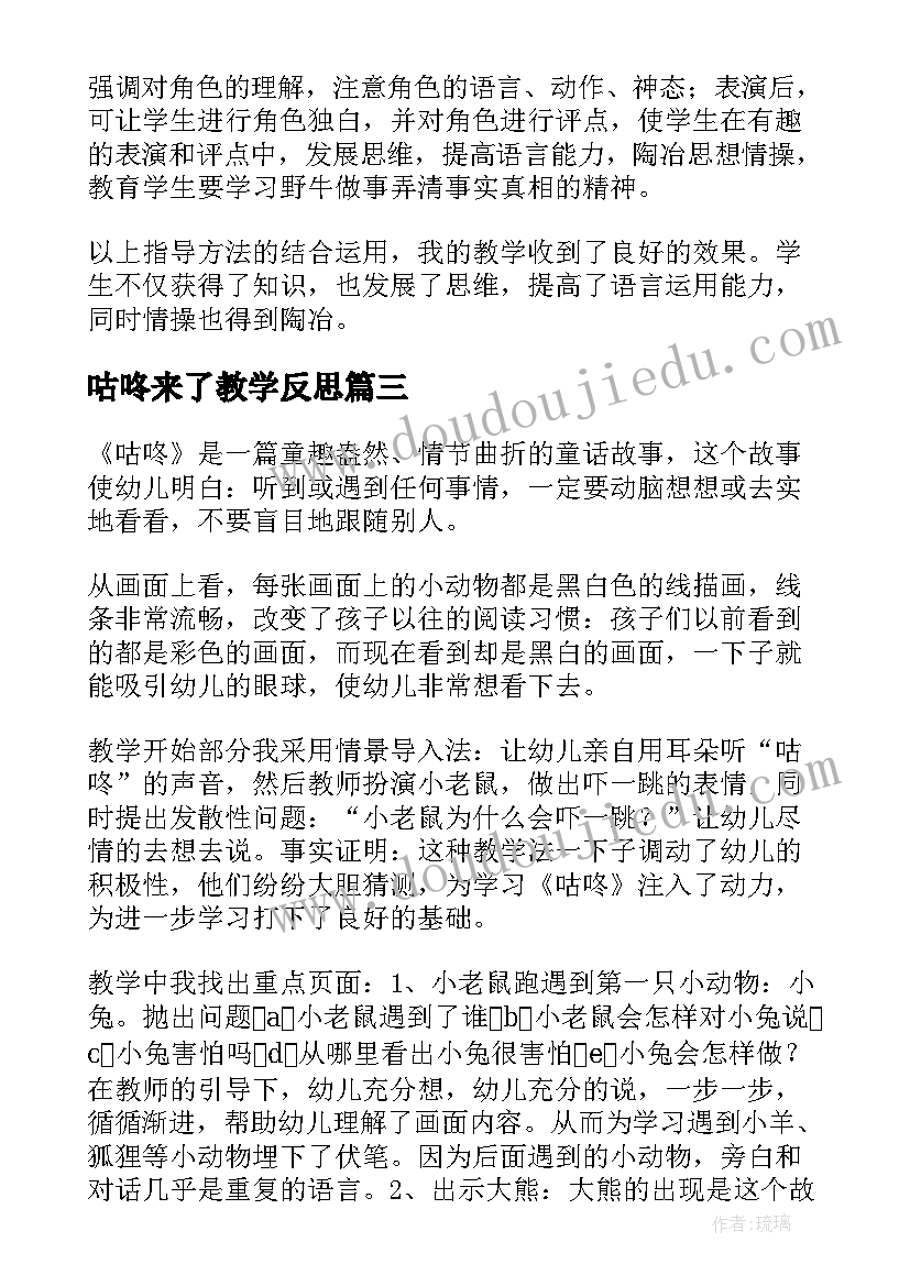 最新咕咚来了教学反思(实用5篇)