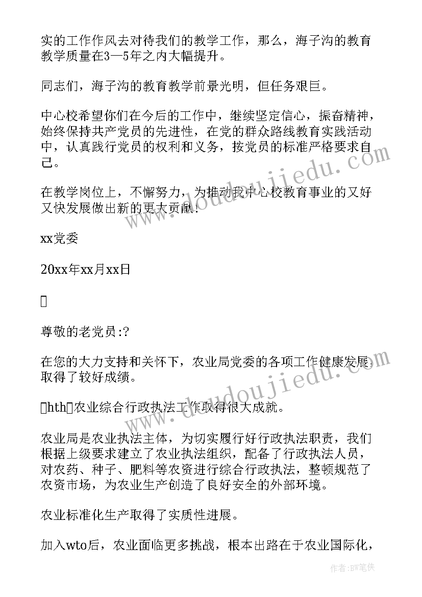 七一慰问信封样式 七一党员慰问信息(优秀5篇)