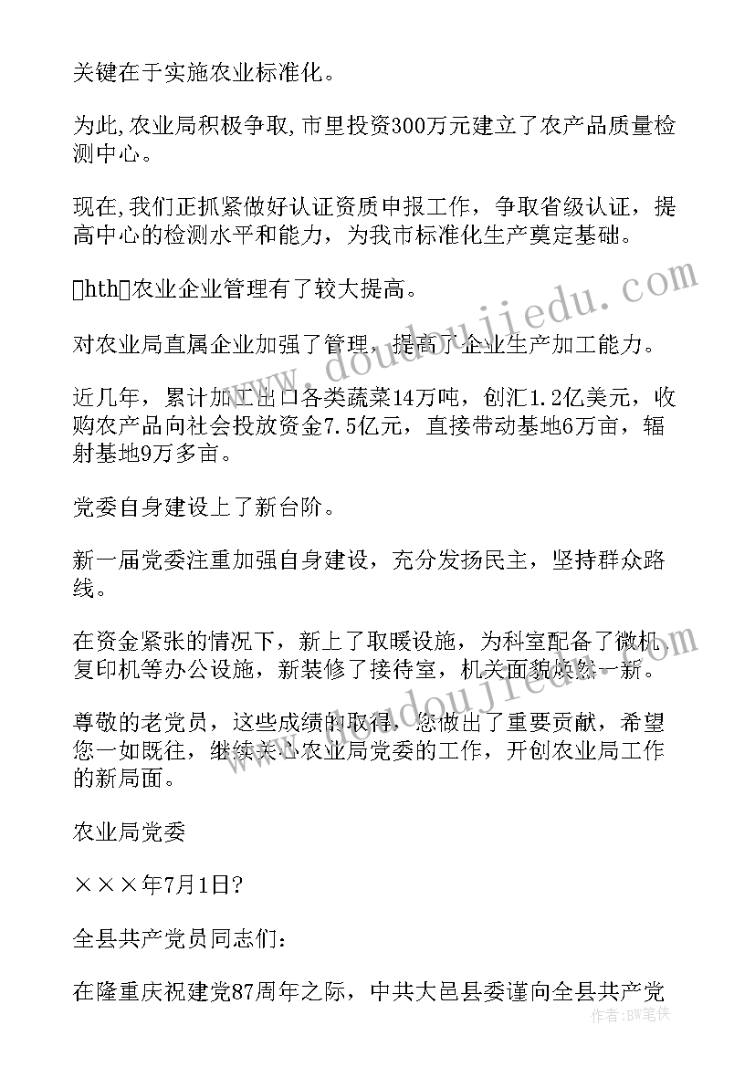 七一慰问信封样式 七一党员慰问信息(优秀5篇)