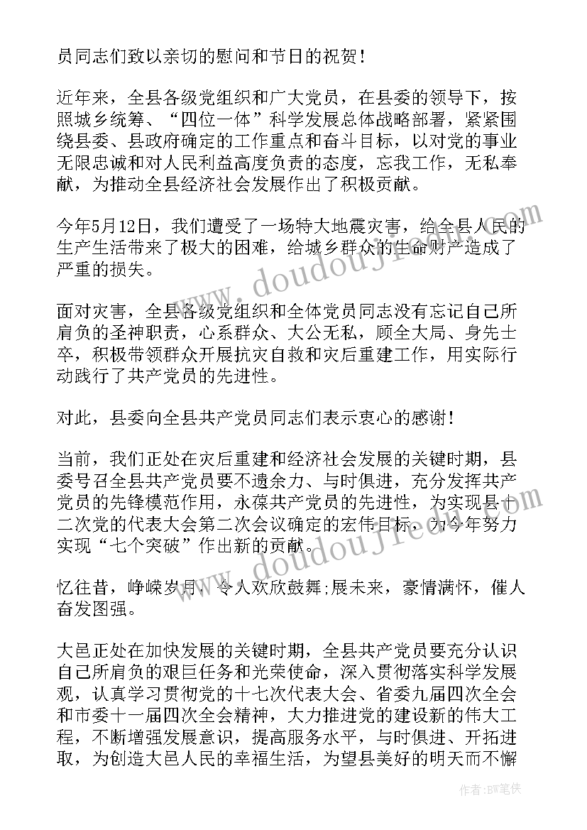 七一慰问信封样式 七一党员慰问信息(优秀5篇)