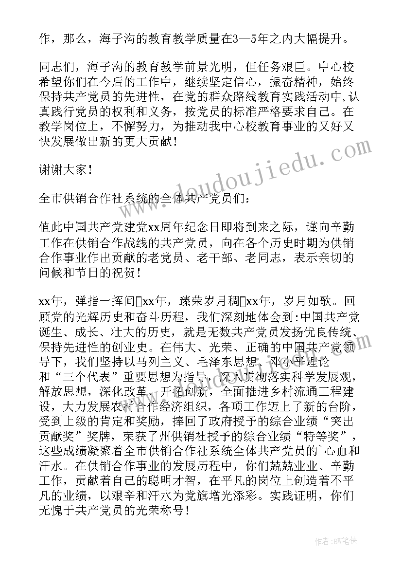 七一慰问信封样式 七一党员慰问信息(优秀5篇)