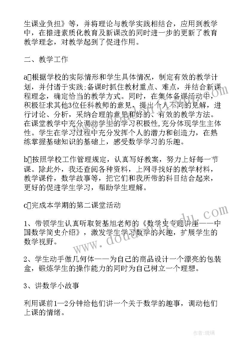 2023年小学数学老师年终述职报告(优秀6篇)